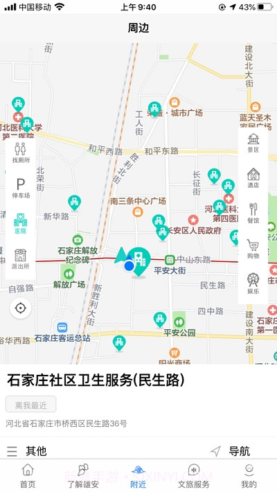 雄安文旅截图2 雄安文旅截图2