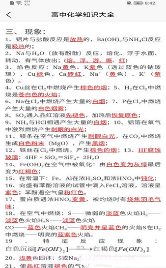 化学日记最新截图2