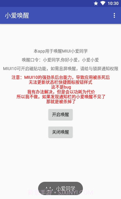 小爱唤醒(小爱第三方)截图2 小爱唤醒(小爱第三方)截图2