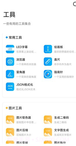 Yi GZHxHezi小易工具箱截图3