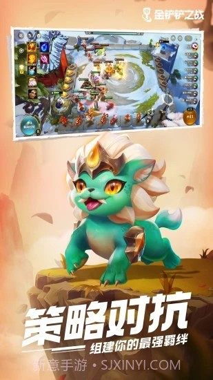 金铲铲之战应用宝截图3 金铲铲之战应用宝截图3