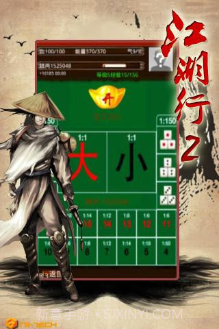 江湖行2截图5 江湖行2截图5