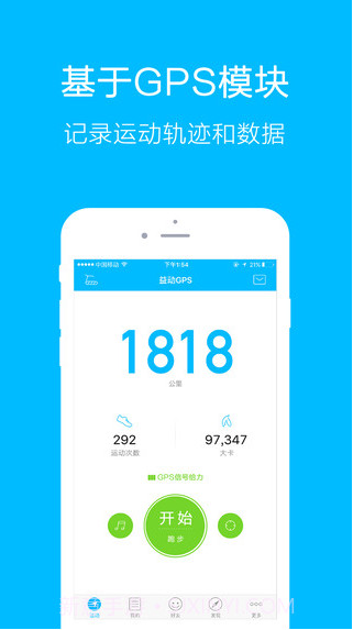 益动GPS截图1 益动GPS截图1