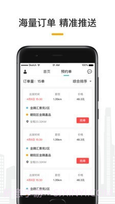量子出行车主截图4 量子出行车主截图4