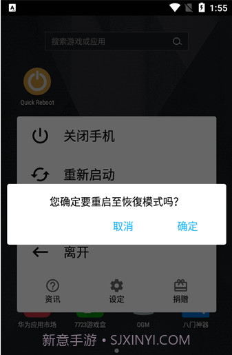 Quick Reboot(安卓快速重启)V1.6.6 最新版截图3