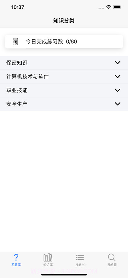 趣做题学习助手截图1 趣做题学习助手截图1