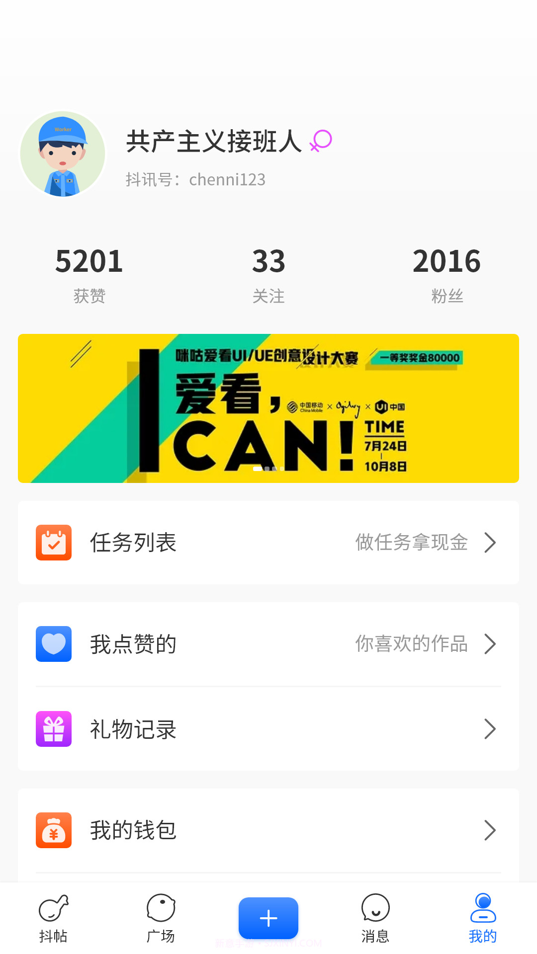 抖讯截图2 抖讯截图2