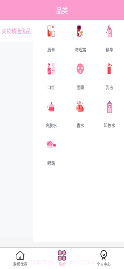 驻颜优品截图2 驻颜优品截图2