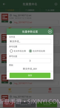批量重命名助手软件截图2 批量重命名助手软件截图2