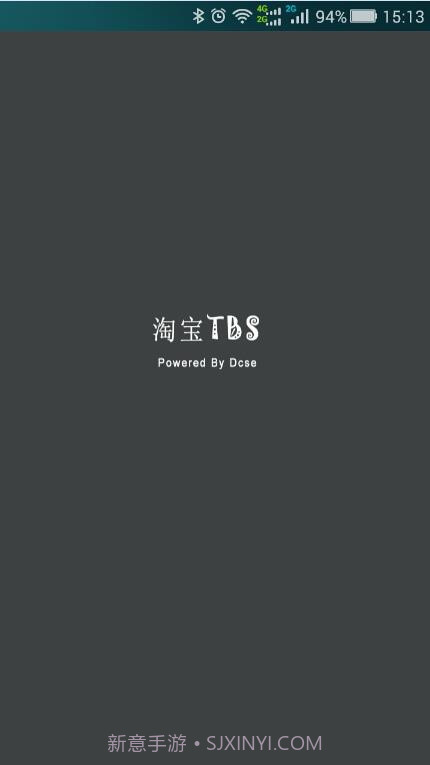 淘宝TBS截图1