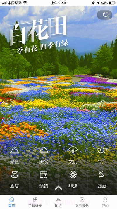 雄安文旅截图5 雄安文旅截图5