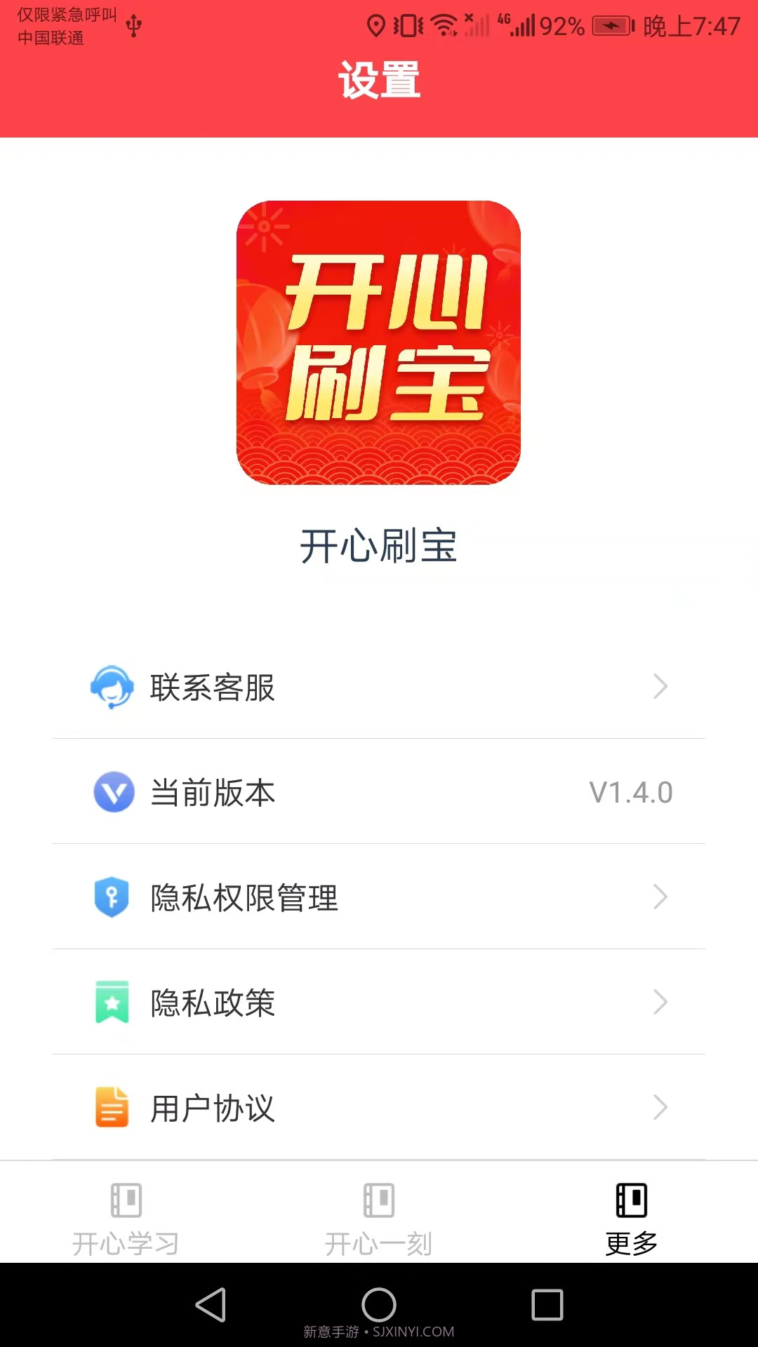 开心刷宝截图3