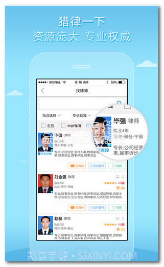 猎律网app下载(法律咨询服务)安卓免费版截图1