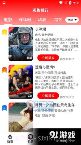 9277影视免费影院截图2