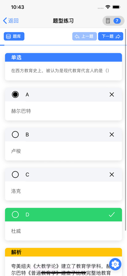 趣做题学习助手截图3 趣做题学习助手截图3
