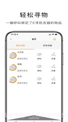 E寻宝(防丢失)截图1 E寻宝(防丢失)截图1