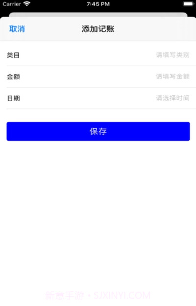 蓝天记账截图2 蓝天记账截图2