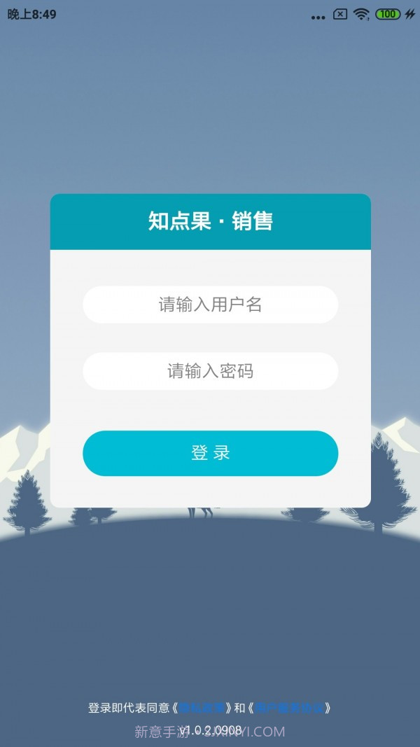 销售知点果截图1