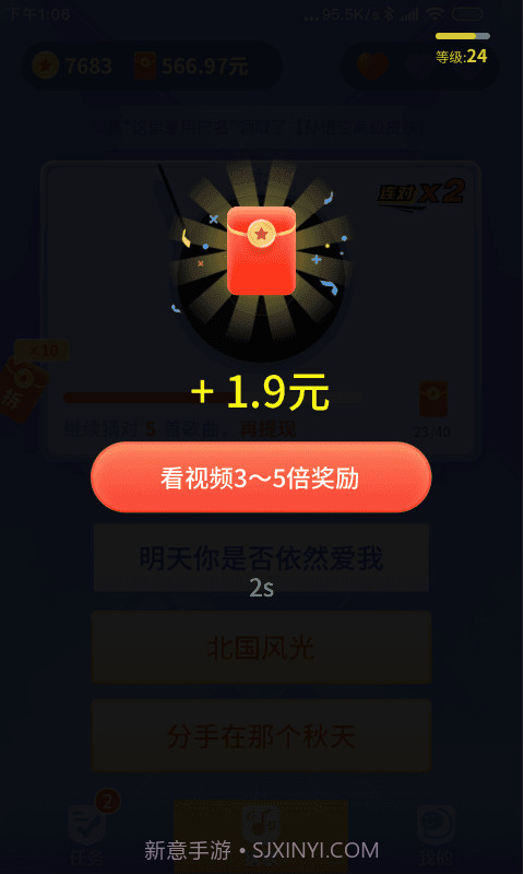 懒人猜歌截图3 懒人猜歌截图3