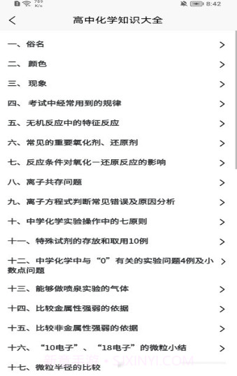 化学日记最新截图3