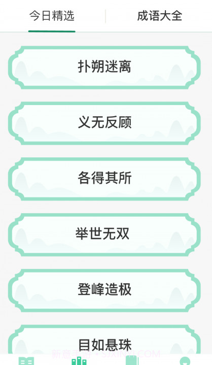 成语天才截图3 成语天才截图3