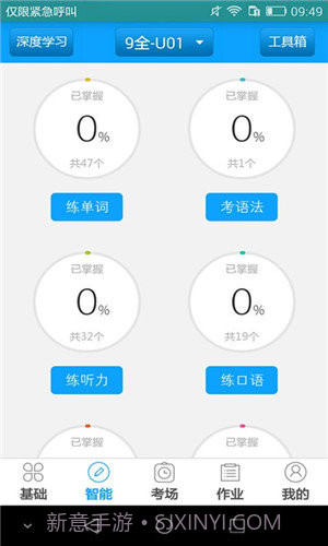 外语通初中版截图3 外语通初中版截图3
