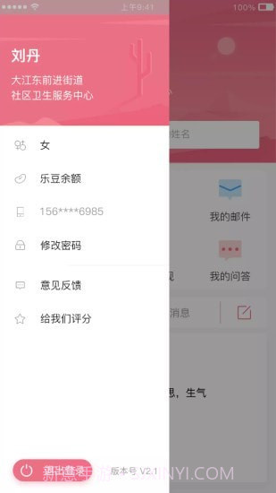 母子手册医生截图3 母子手册医生截图3