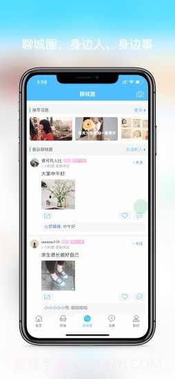 聊城聊截图1 聊城聊截图1