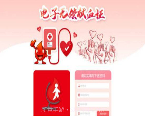 全国电子无偿献血证管理平台截图2