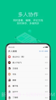 金山WPS Office移动版截图3 金山WPS Office移动版截图3