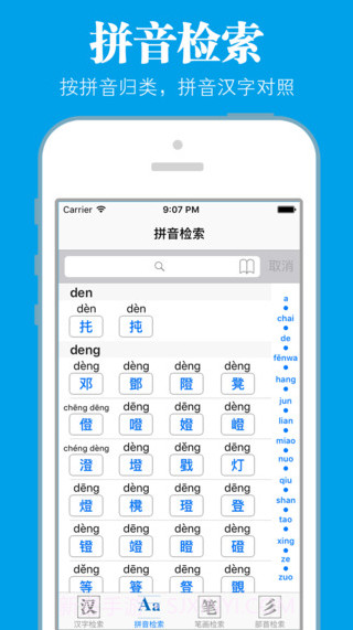 新华字典经典版截图4 新华字典经典版截图4