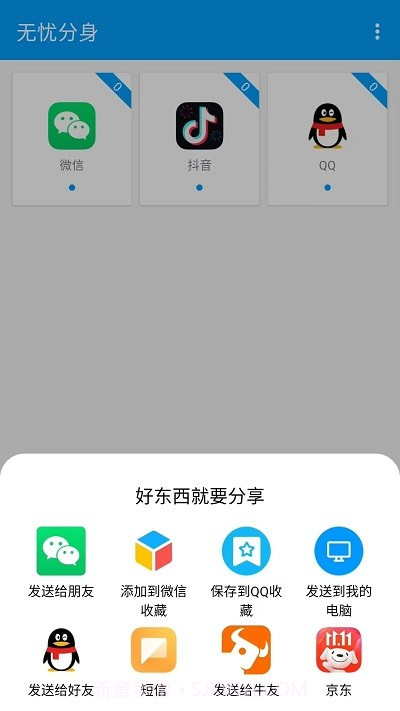 无忧分身截图3 无忧分身截图3