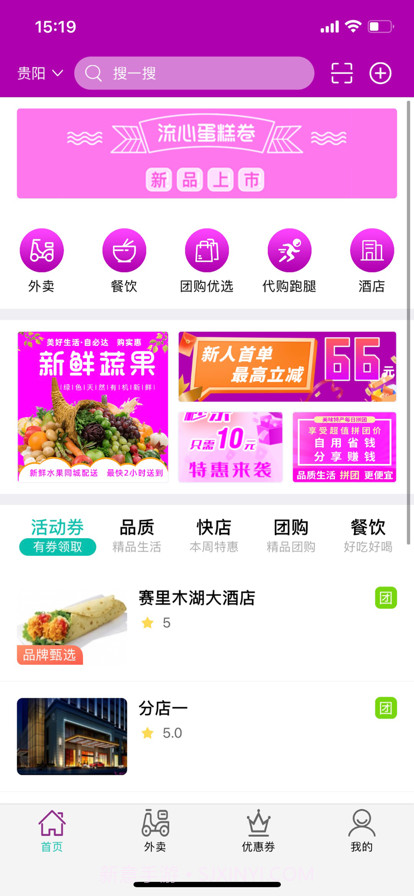 自必达生活通截图2