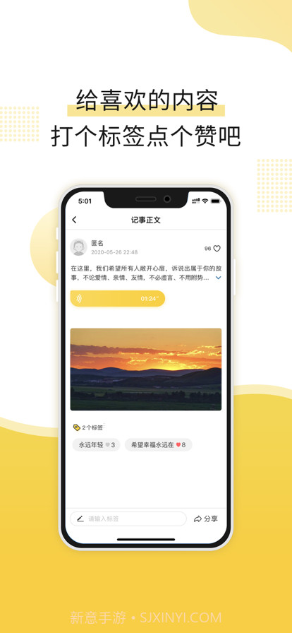 拾记截图5 拾记截图5