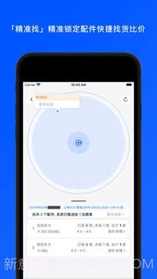 汽配码头截图4 汽配码头截图4