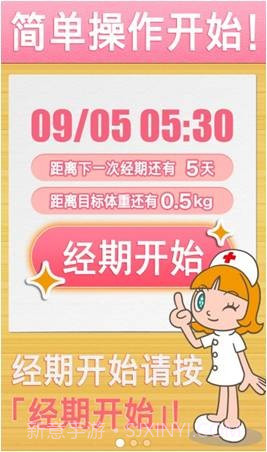 经期小护士截图1 经期小护士截图1