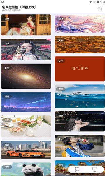 创美壁纸屋截图2 创美壁纸屋截图2