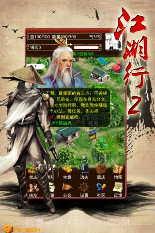 江湖行2截图3 江湖行2截图3