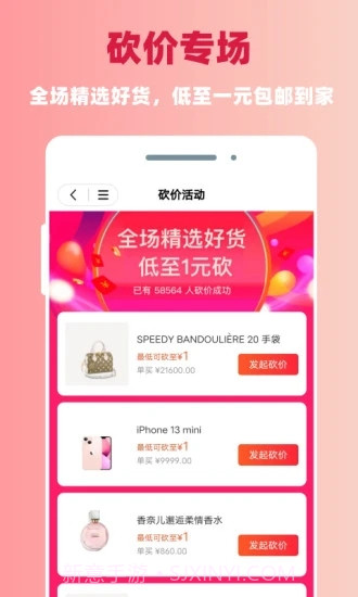 日昇达商城截图1
