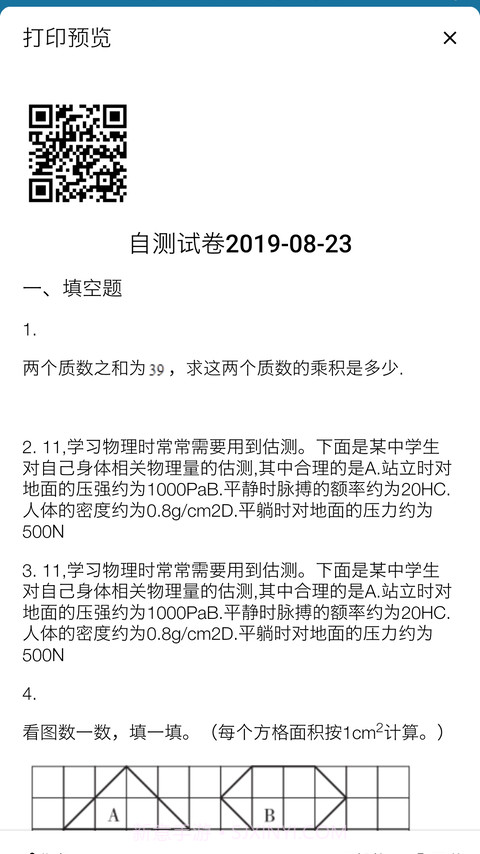 智能错题集截图5