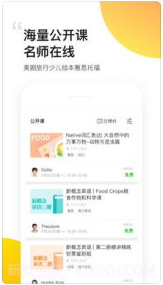 无忧英语截图4 无忧英语截图4
