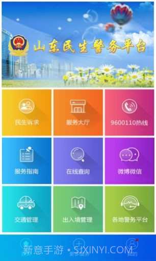 山东微警务户口登记申报微信公众号登录入口 v1.7.2截图1 山东微警务户口登记申报微信公众号登录入口 v1.7.2截图1
