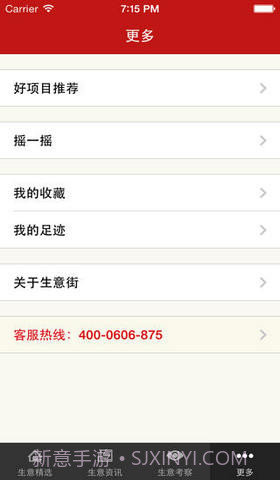 生意街截图5 生意街截图5