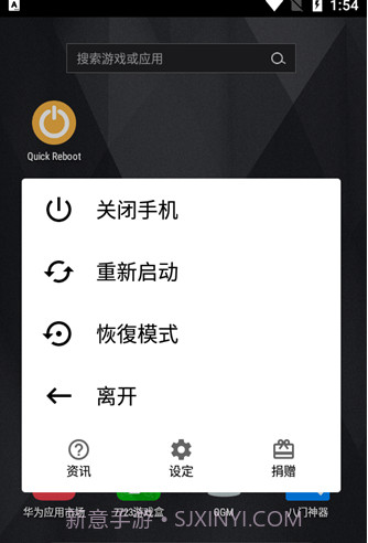 Quick Reboot(安卓快速重启)V1.6.6 最新版截图2