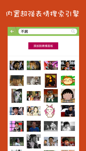 QQ表情助手截图2 QQ表情助手截图2