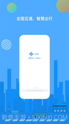 一码通行截图1 一码通行截图1