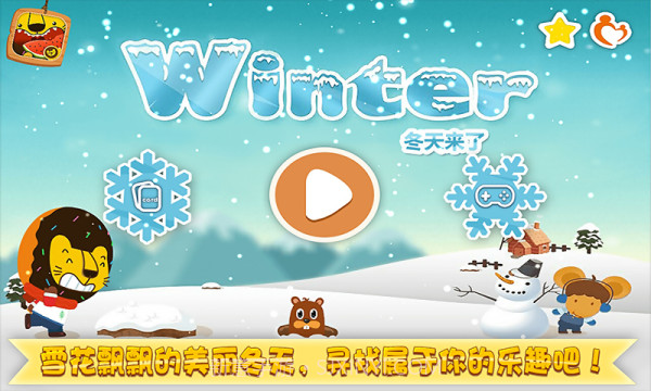 冬天来了多纳截图1 冬天来了多纳截图1