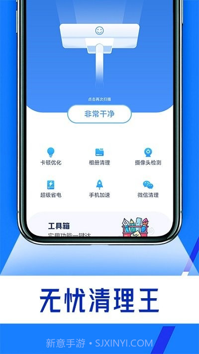无忧清理王截图1