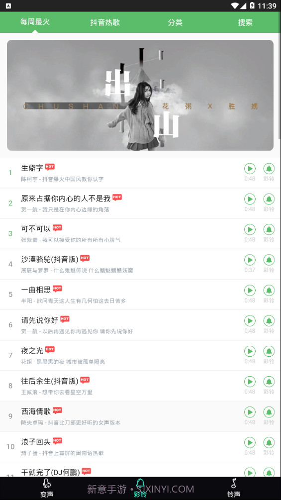 很皮变声器截图2 很皮变声器截图2