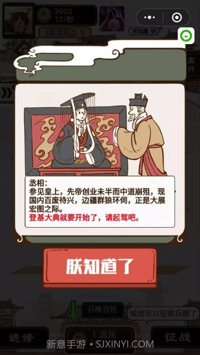 现在就登基v2.3截图1 现在就登基v2.3截图1